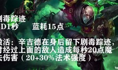 英雄联盟手游：炼金术师辛吉德全攻略