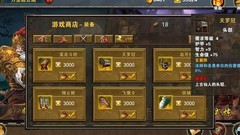 策马三国志黄装搭配指南