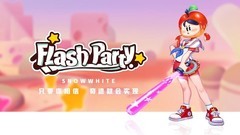 派对之星：白雪技能进阶指南