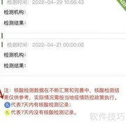 山东健康码蓝色7d含义