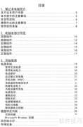 海尔爱7D笔记本使用指南