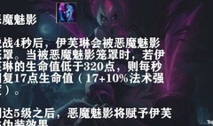 英雄联盟手游：伊芙琳全攻略