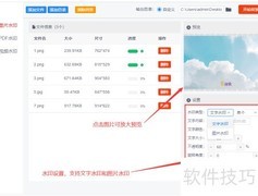 快速给图片添加水印方法