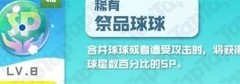 球球英雄：新手进阶攻略