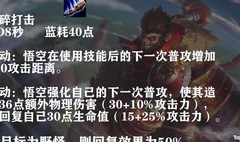 英雄联盟手游：齐天大圣悟空全攻略