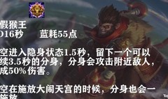 英雄联盟手游：齐天大圣悟空全攻略