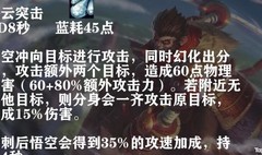 英雄联盟手游：齐天大圣悟空全攻略