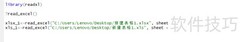 R语言导入Excel数据方法