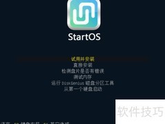 StartOS光盘安装教程