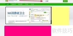360魔镜使用指南