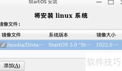 startos硬盘安装教程（Linux）