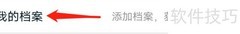 淘宝添加学生档案方法