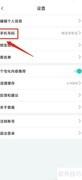 音画绑定手机号教程