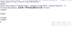 选择含指定属性的元素