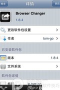 iOS如何将默认浏览器改为QQ浏览器