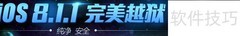 iOS如何将默认浏览器改为QQ浏览器