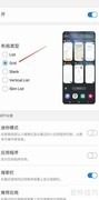三星手机应用切换布局设置