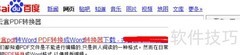 云盒PDF转Word教程