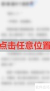 QQ阅读开启语音朗读方法