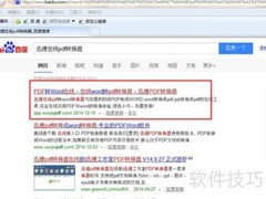PDF转Word在线转换方法