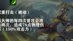 英雄联盟手游：剑圣易大师全攻略