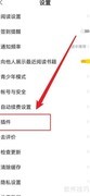 七读软件语音插件下载指南