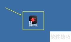 傲软录屏快捷键恢复