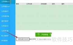 PDF转Word实用技巧