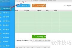 PDF转Word实用技巧