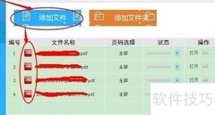 PDF转Word实用技巧