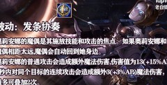 英雄联盟手游：发条魔灵奥利安娜全攻略