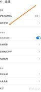华为阅读如何安装语音插件