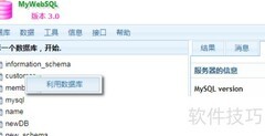 MyWebSQL导出表数据为CSV