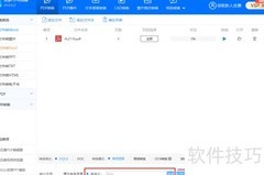 迅捷PDF转Word教程