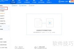 迅捷PDF转Word教程
