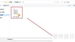 迅捷PDF转Word教程
