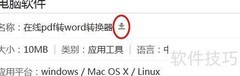 PDF转Word在线教程