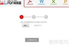 PDF转Word在线教程