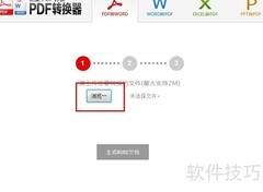 PDF转Word在线教程