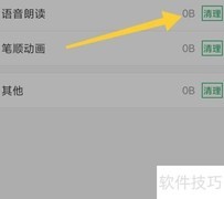 百度汉语语音朗读清理方法