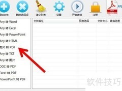 PDF转Word使用教程