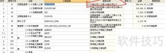 基数法在工程量计算中的应用