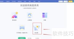 美图秀秀批量加水印教程
