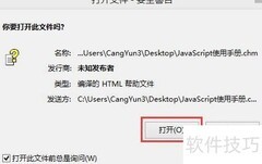 Win10台式机打开CHM文件方法