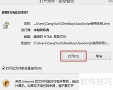 Win10无法打开CHM文件解决方法