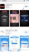 Swisse真伪查询App