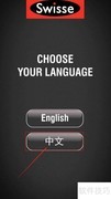 Swisse真伪查询App