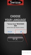 Swisse真伪查询App