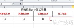 挑檐板工程量计算方法