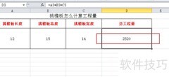 挑檐板工程量计算方法